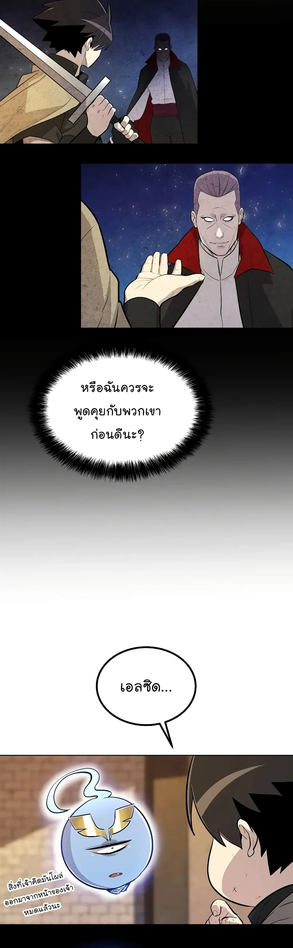 Overpowered Sword ตอนที่ 65 หน้า 8