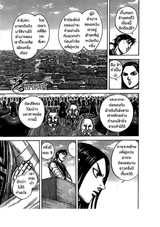 Kingdom ตอนที่ 438 หน้า 5