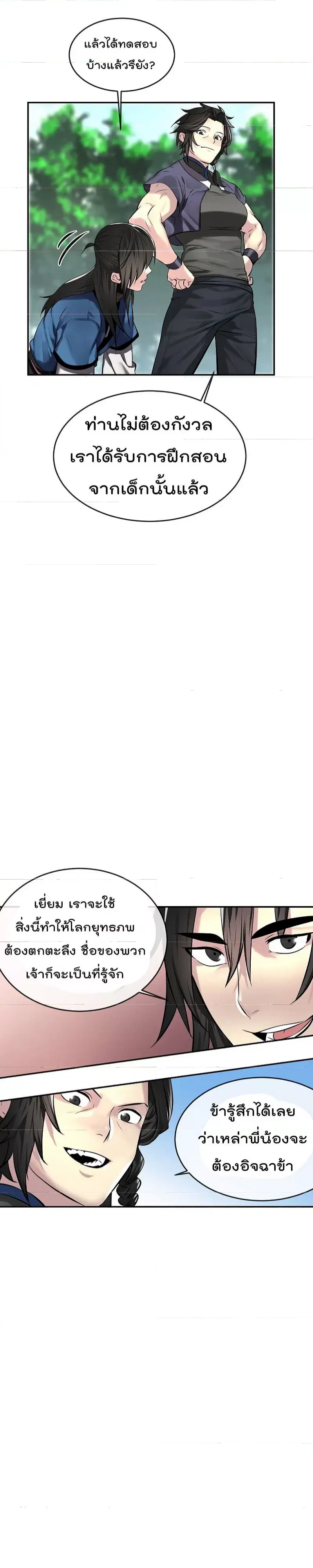 Volcanic Age ตอนที่ 73 หน้า 18