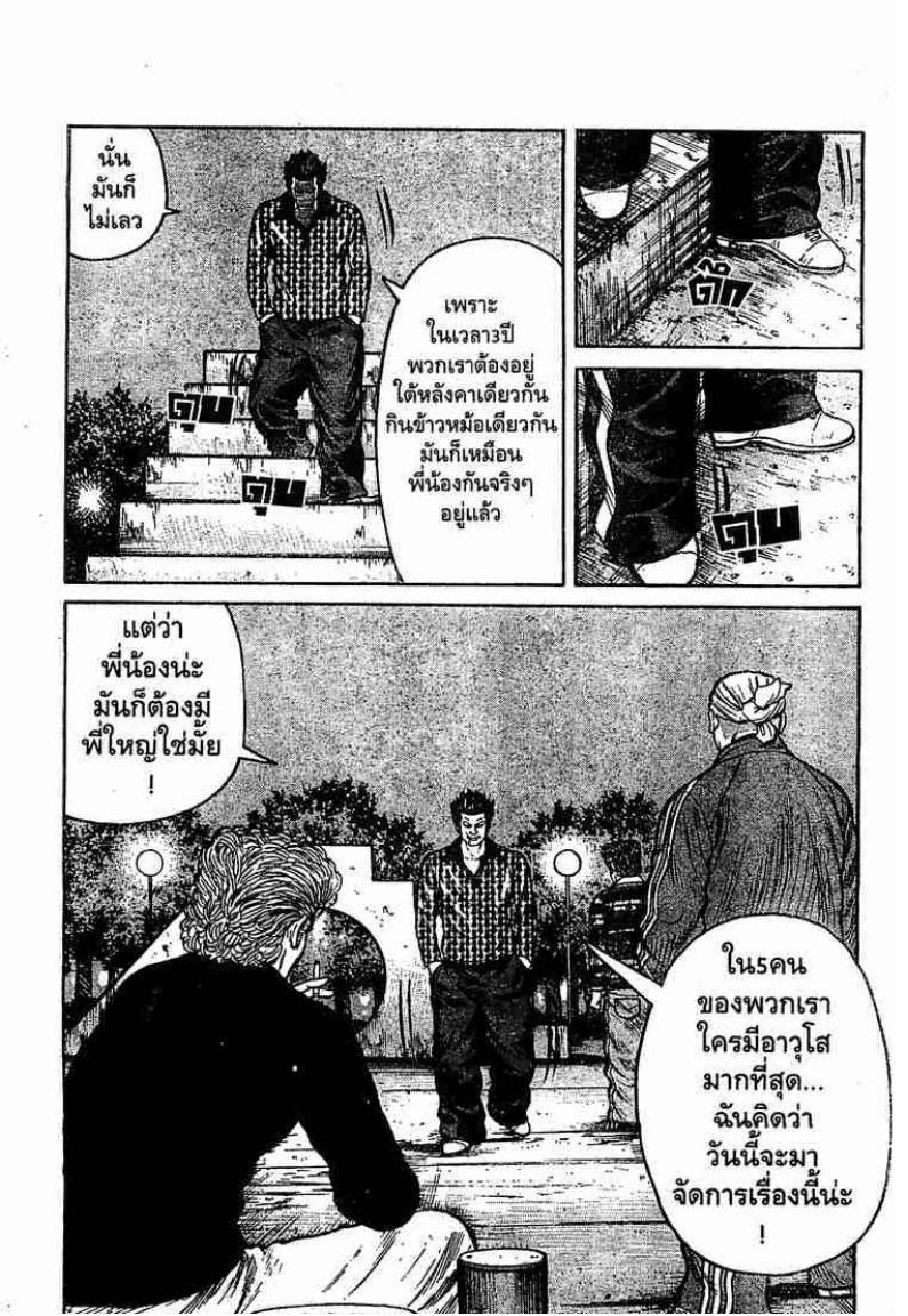 Worst ตอนที่ 2 หน้า 27