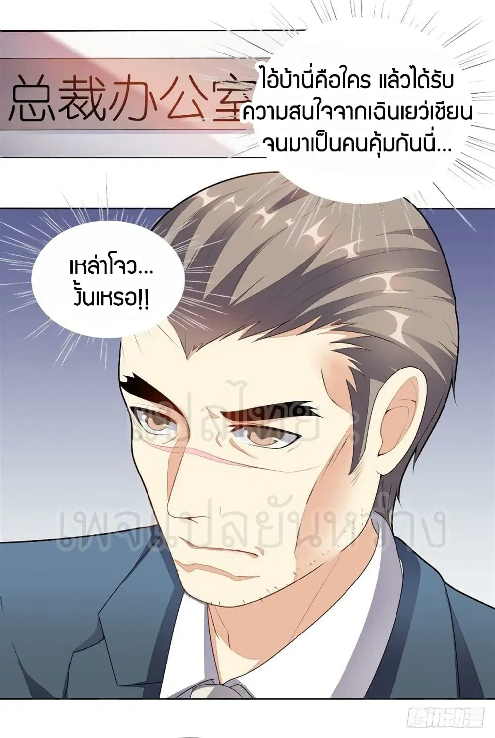 Super Wechat ตอนที่ 5 หน้า 6