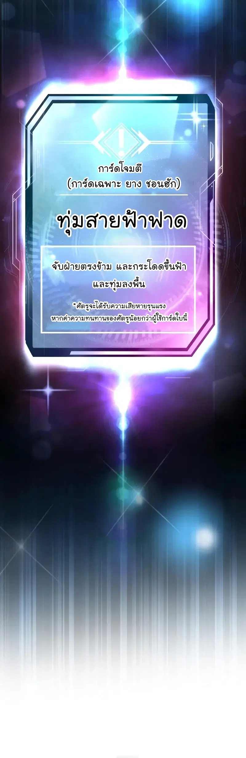 Quest Supremacy ตอนที่ 105 หน้า 29