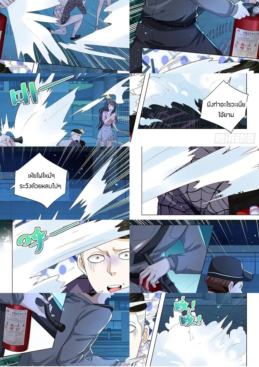 Shen Hao’s Heavenly Fall System ตอนที่ 123 หน้า 8