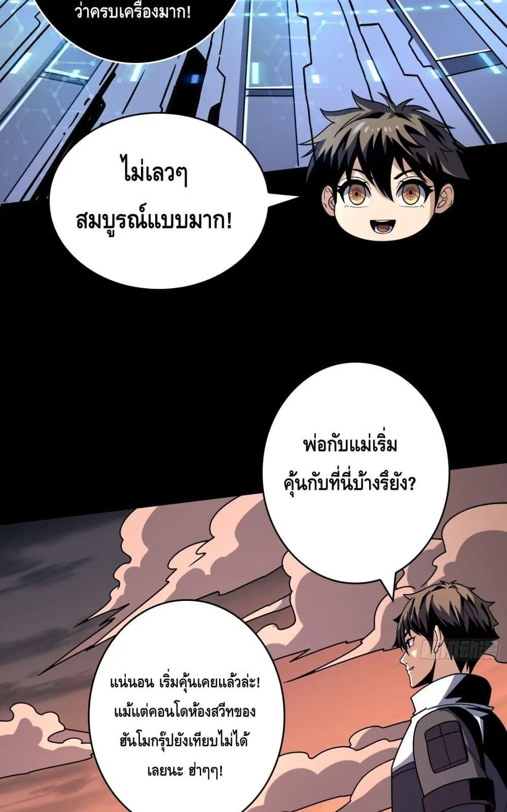 King Account at the Start ตอนที่ 266 หน้า 11