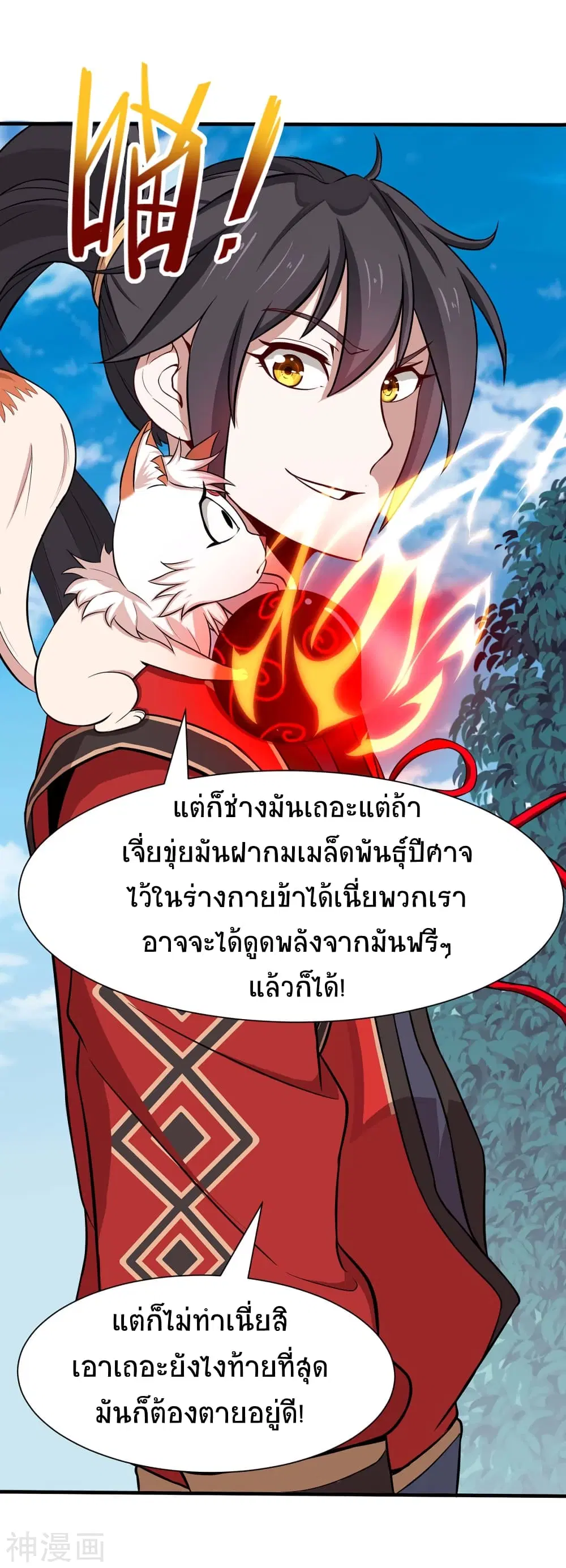 Return of Divine Emperor ตอนที่ 91 หน้า 32
