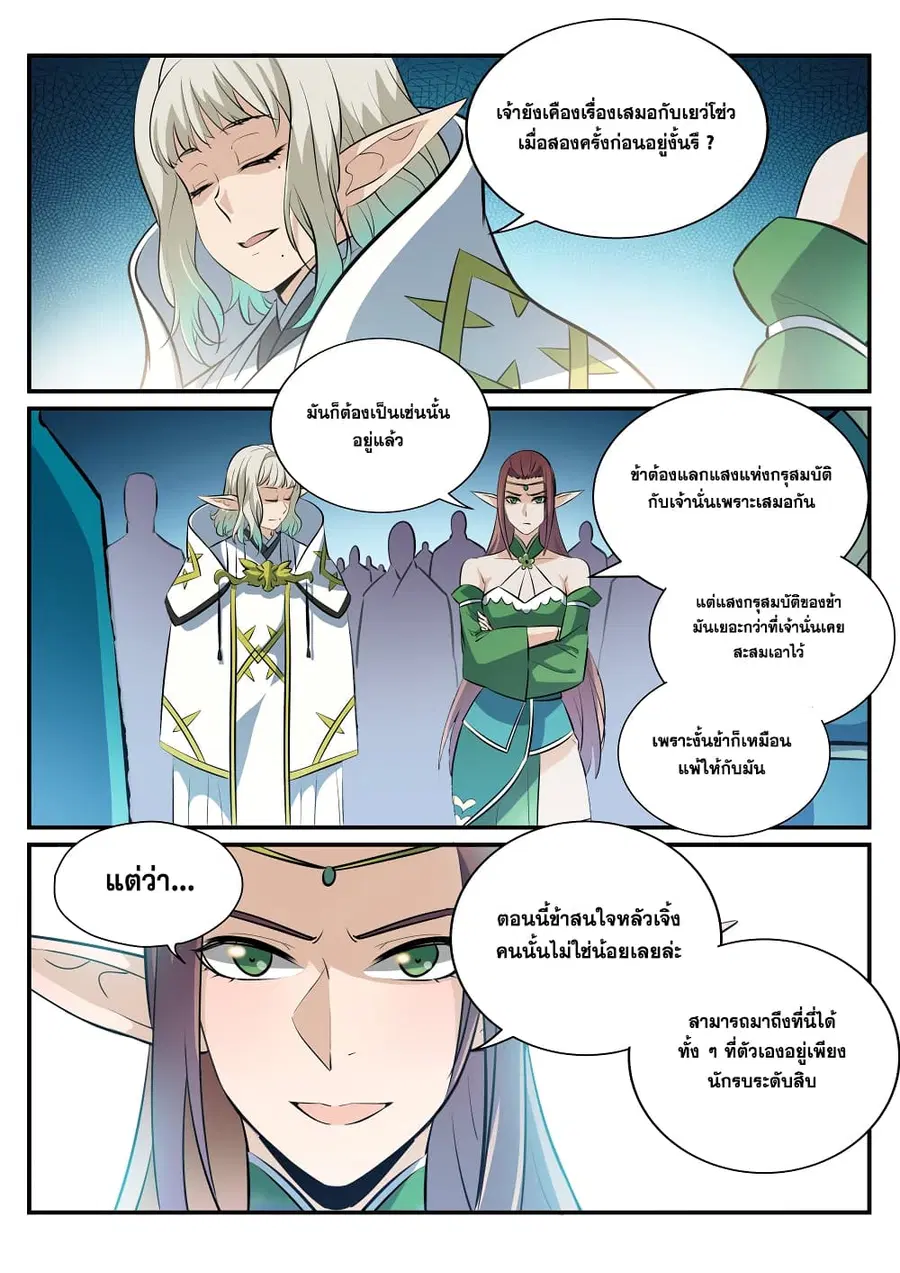 Bailian Chengshen ตอนที่ 252 หน้า 4