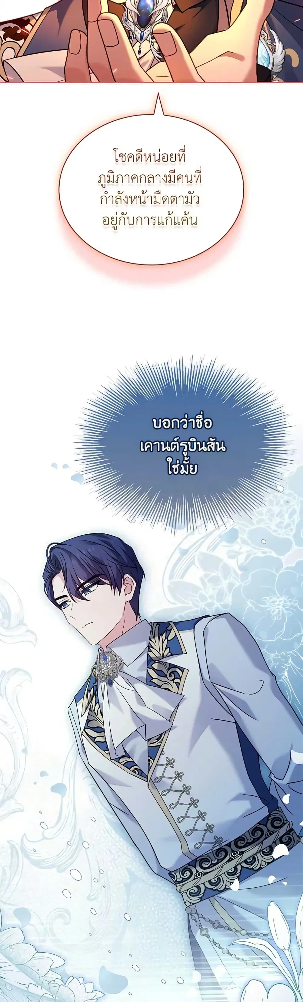 The Lady Needs a Break ตอนที่ 123 หน้า 12