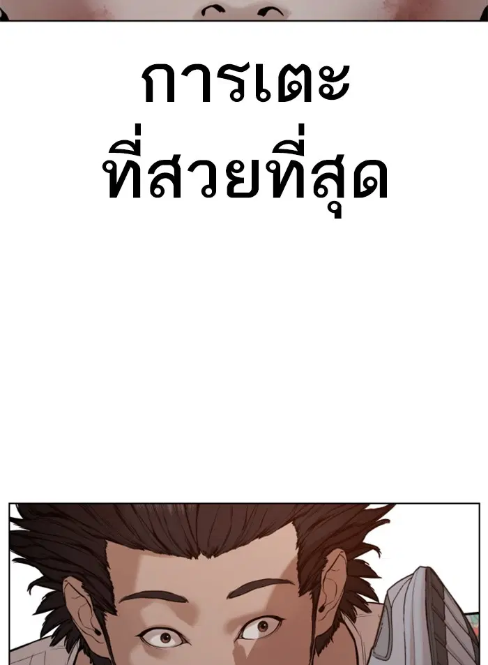 How to Fight ตอนที่ 58 หน้า 156