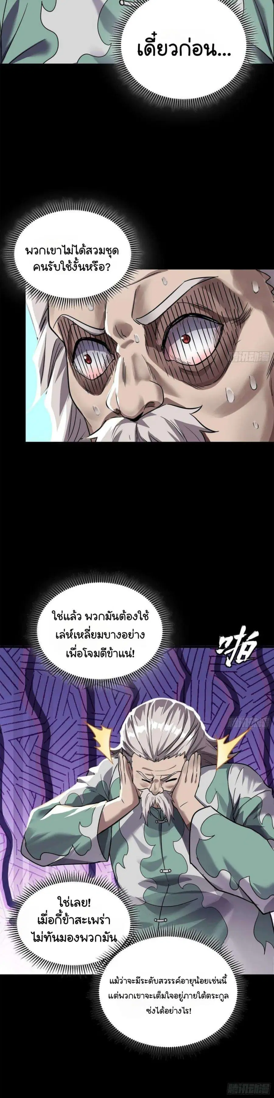 Legend of Star General ตอนที่ 100 หน้า 15