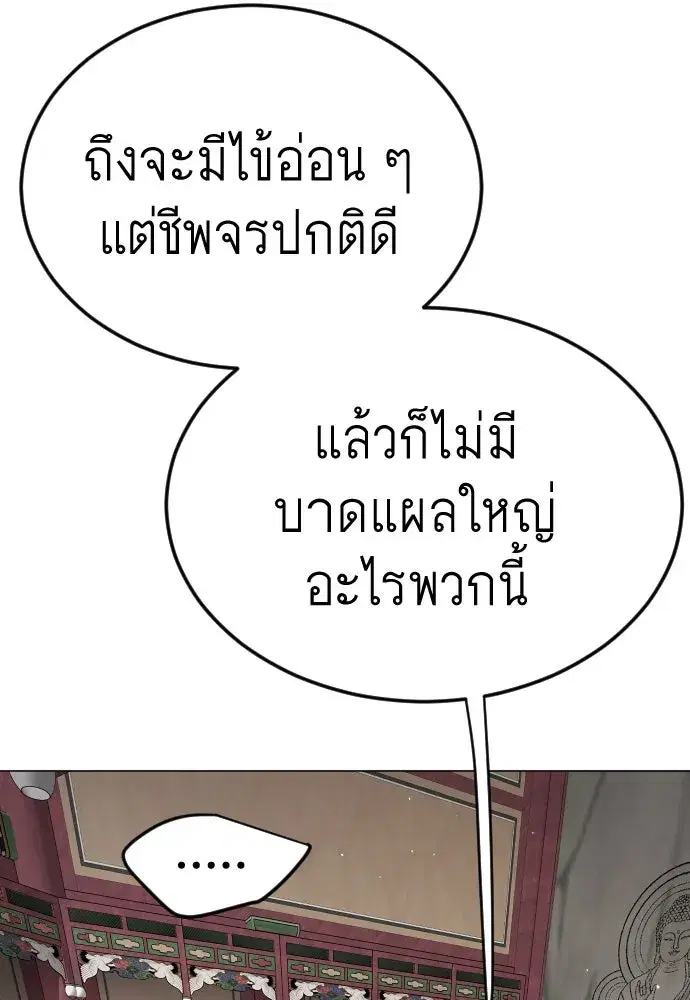 Superhuman Era ตอนที่ 190 หน้า 22