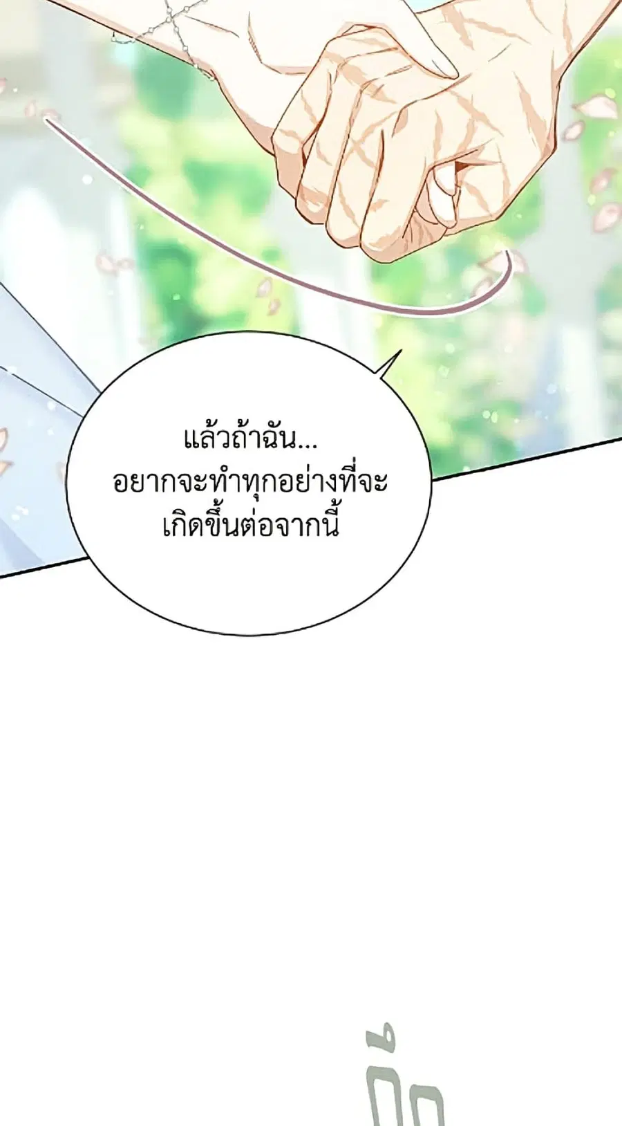 The Soulless Duchess ตอนที่ 160 หน้า 39
