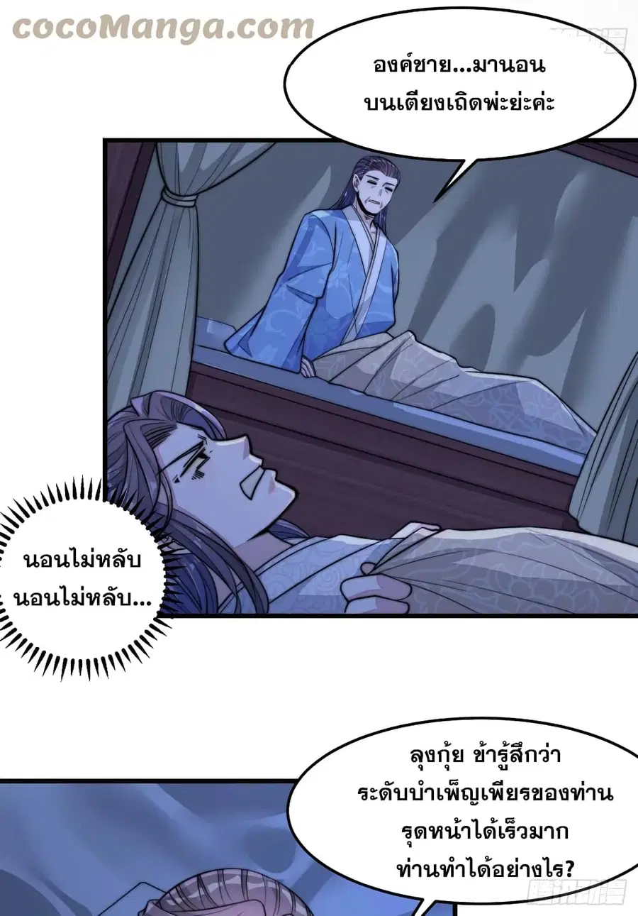 I’m Really Not the Son of Luck ตอนที่ 17 หน้า 4