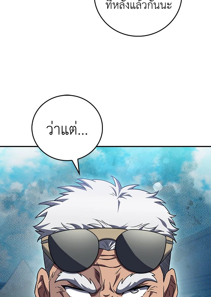 The Delivery Man From Murim ตอนที่ 71 หน้า 64