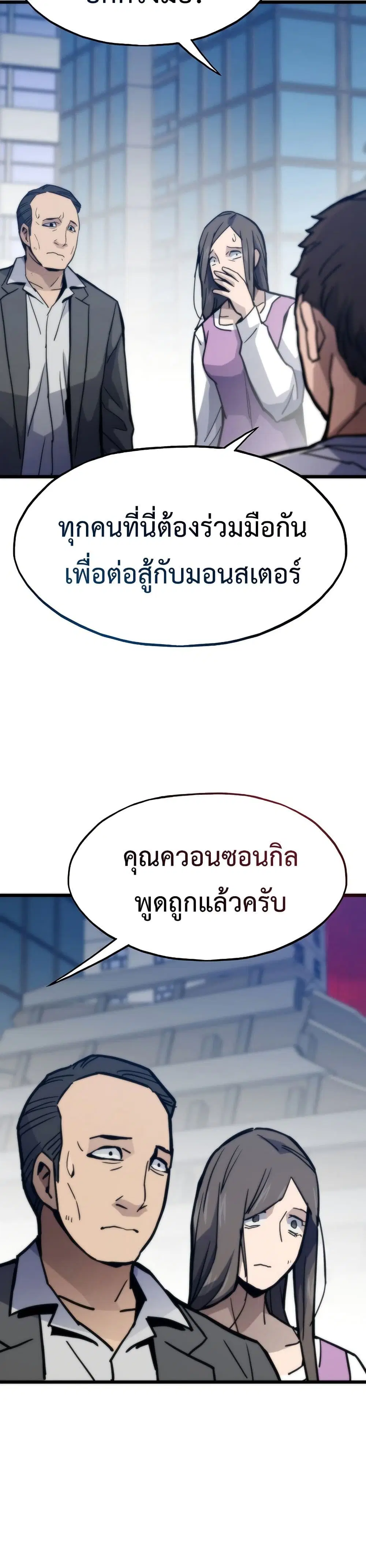 Past Life Returner ตอนที่ 70 หน้า 5