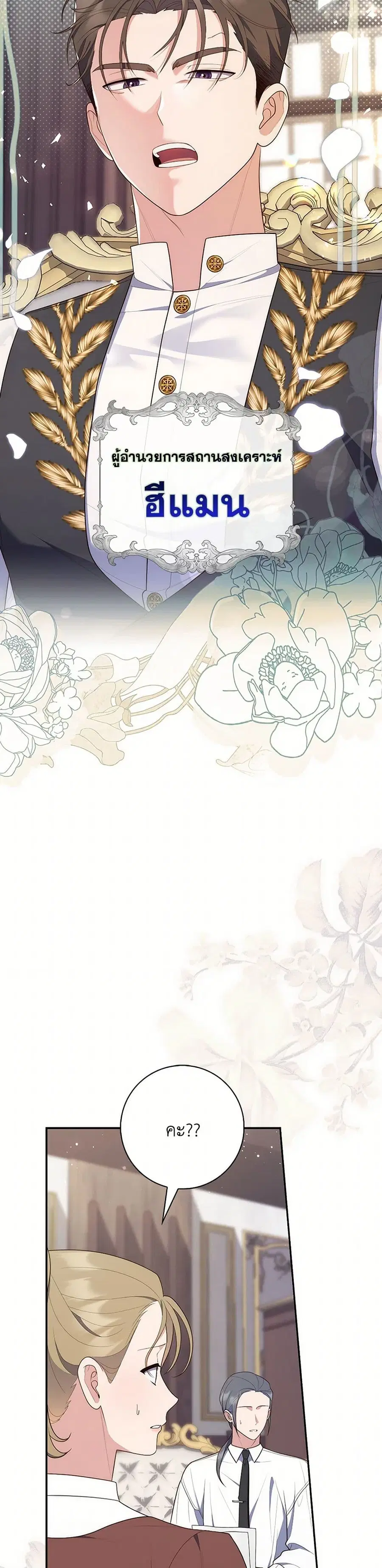Fortune-Telling Lady ตอนที่ 63 หน้า 8