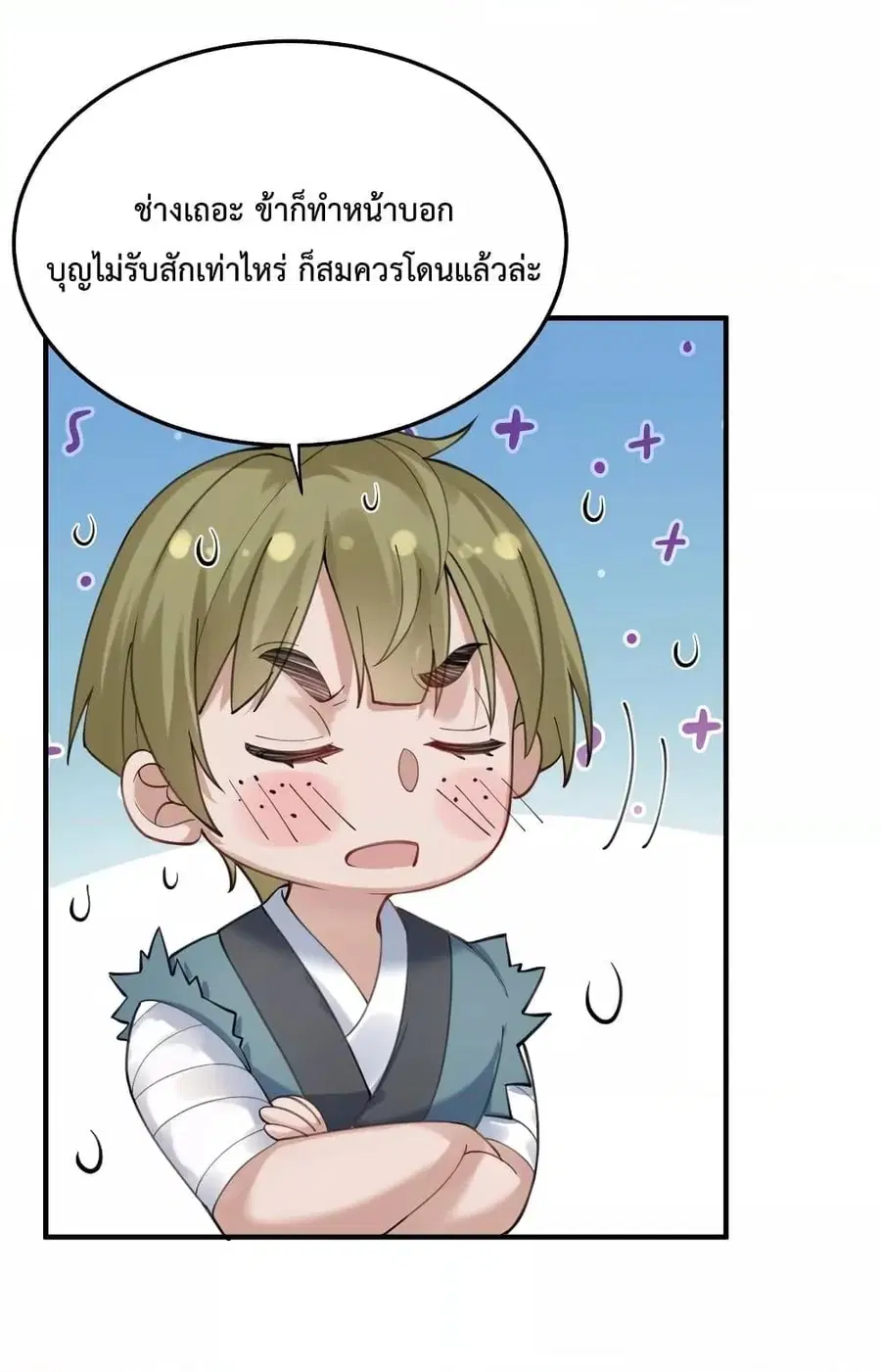 Am I Invincible ตอนที่ 71 หน้า 26