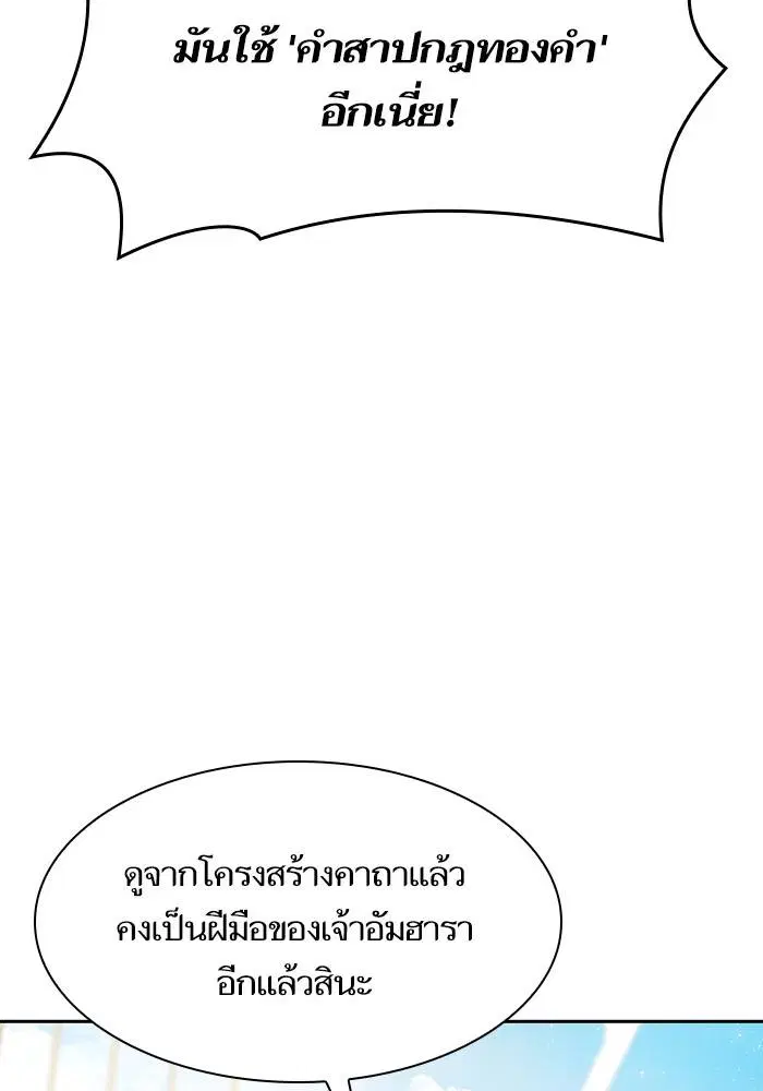 Sister I Am the Queen in This Life ตอนที่ 48 หน้า 94