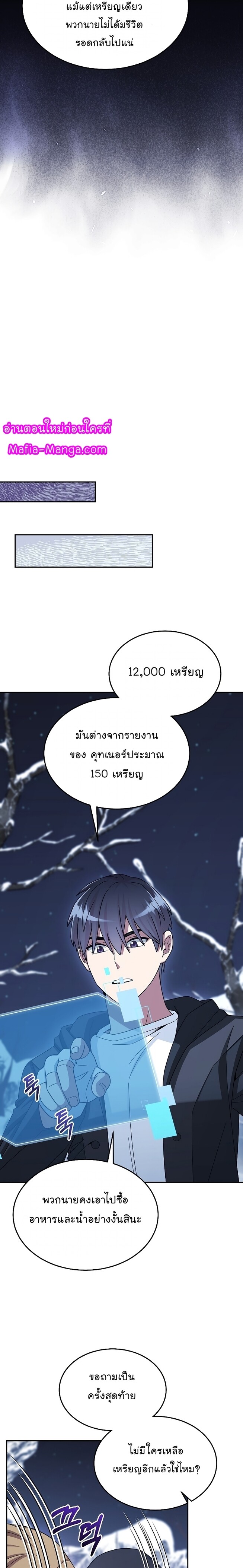 The Newbie Is Too Strong ตอนที่ 41 หน้า 20