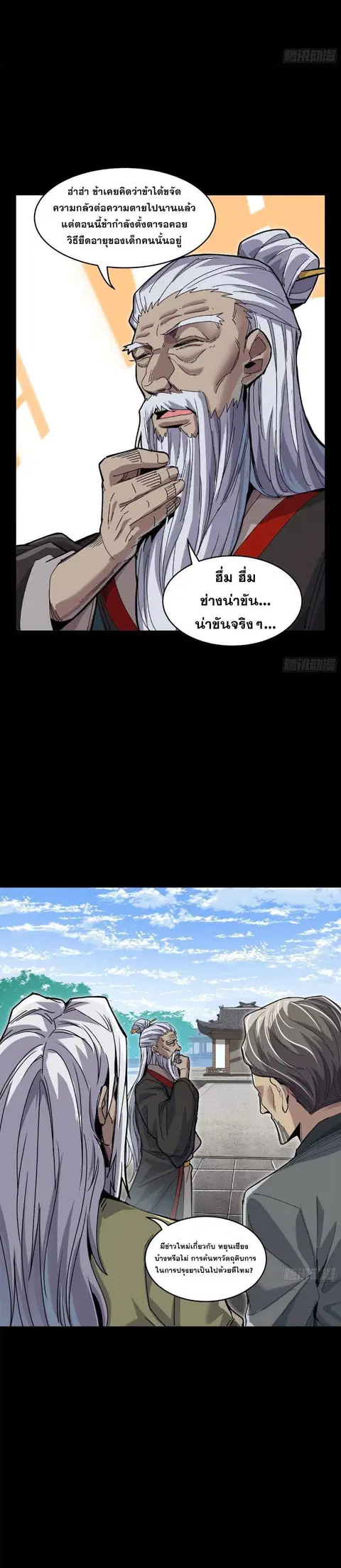 Legend of Star General ตอนที่ 140 หน้า 6