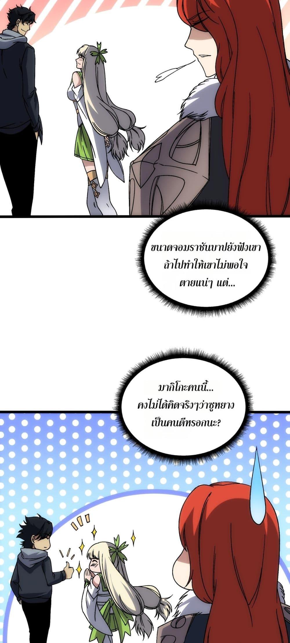 Starting as the Black Dragon BOSS เริ่มต้นในฐานะ บอสมังกรดำเวลตัน ตอนที่ 65 หน้า 20