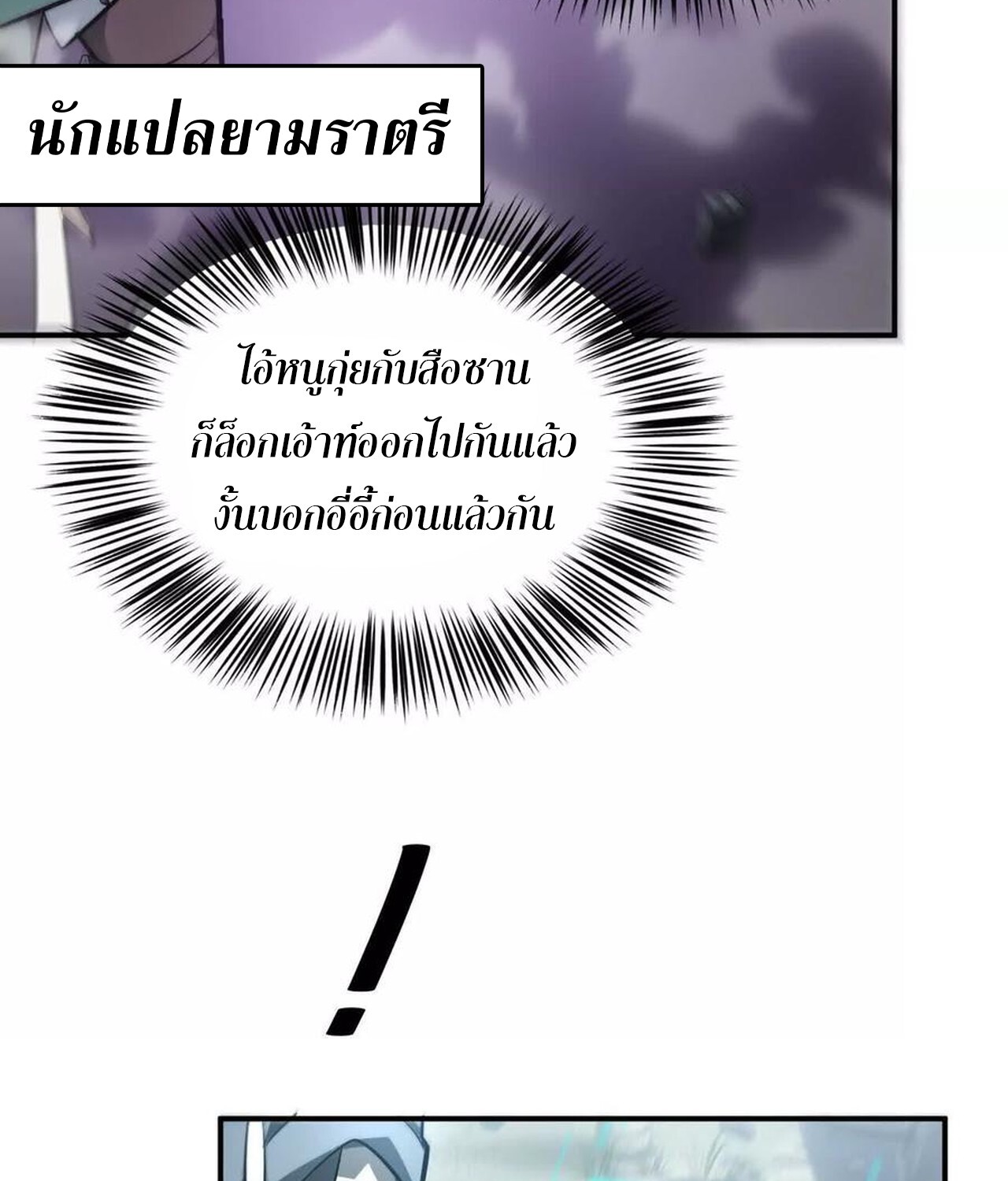 Unparalleled in the Online Gaming World ยอดคน ณ โลกออนไลน์ ตอนที่ 42 หน้า 87