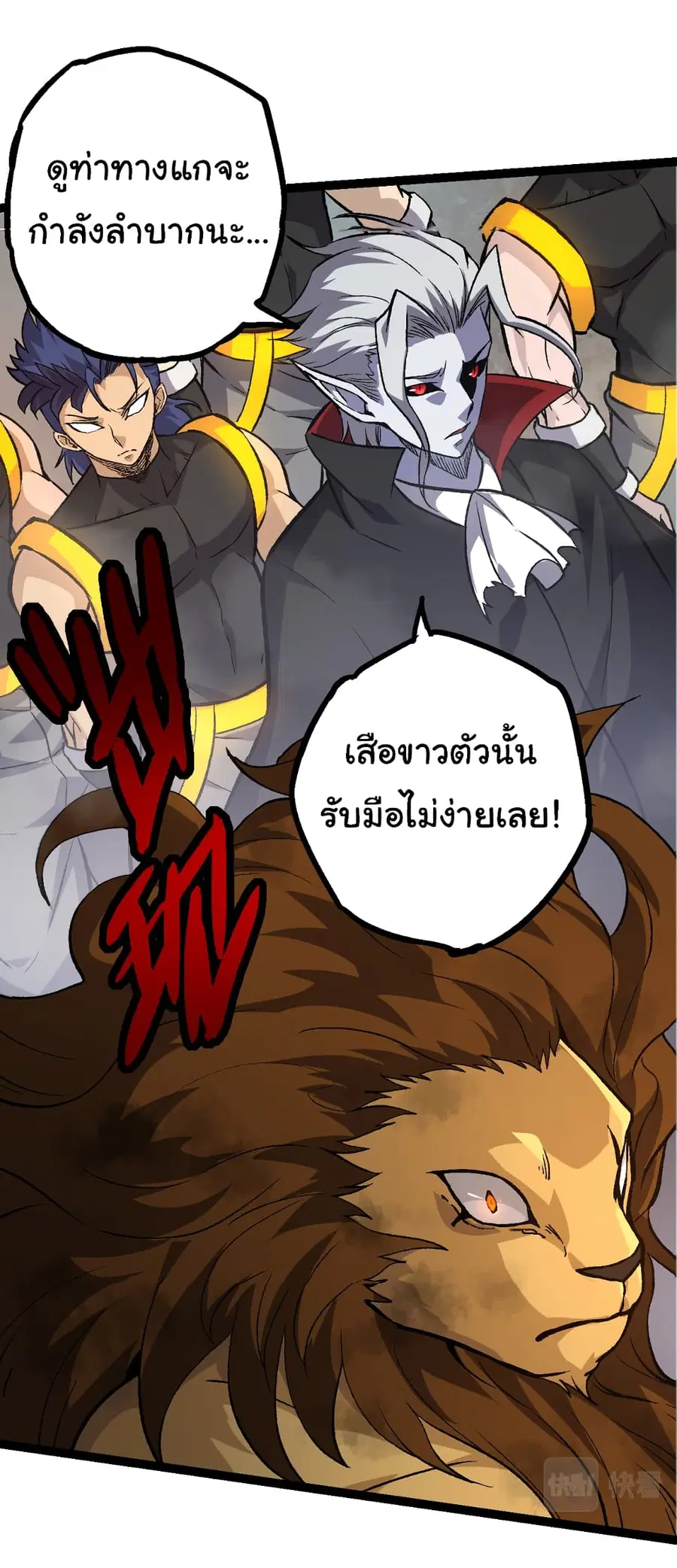 Evolution from the Big Tree ตอนที่ 53 หน้า 36
