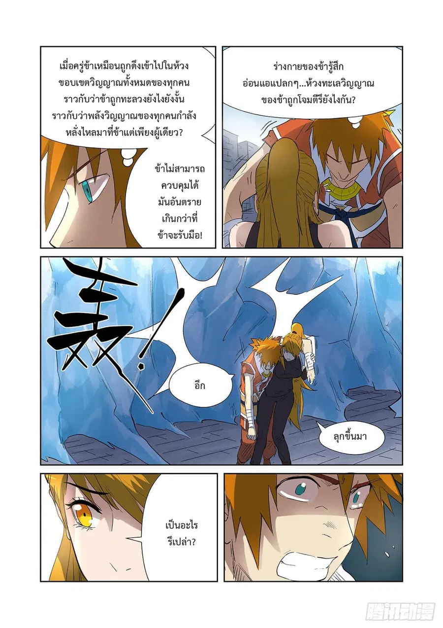 Tales of Demons and Gods ตอนที่ 181 หน้า 5