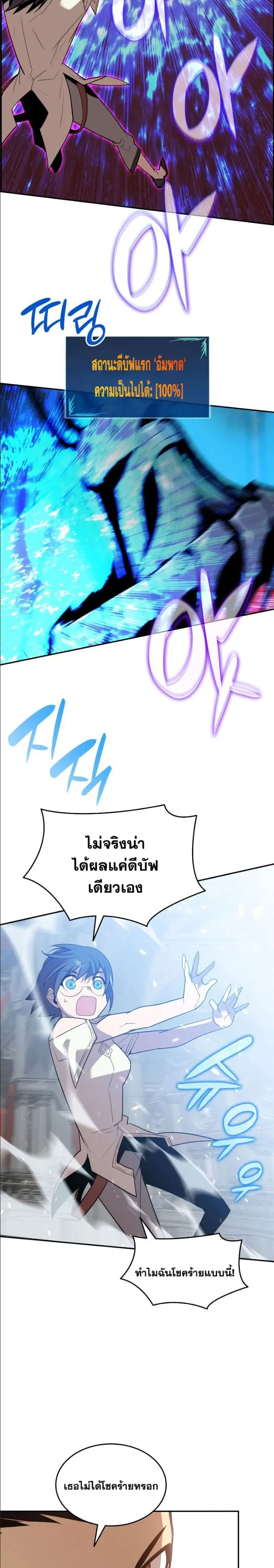 Worn and Torn Newbie ตอนที่ 133 หน้า 19