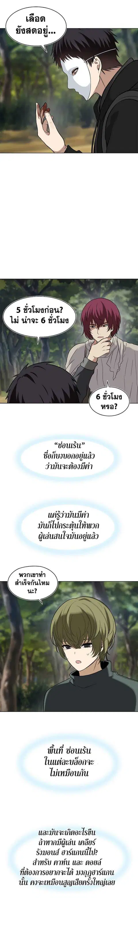Second Life Ranker ตอนที่ 13 หน้า 19