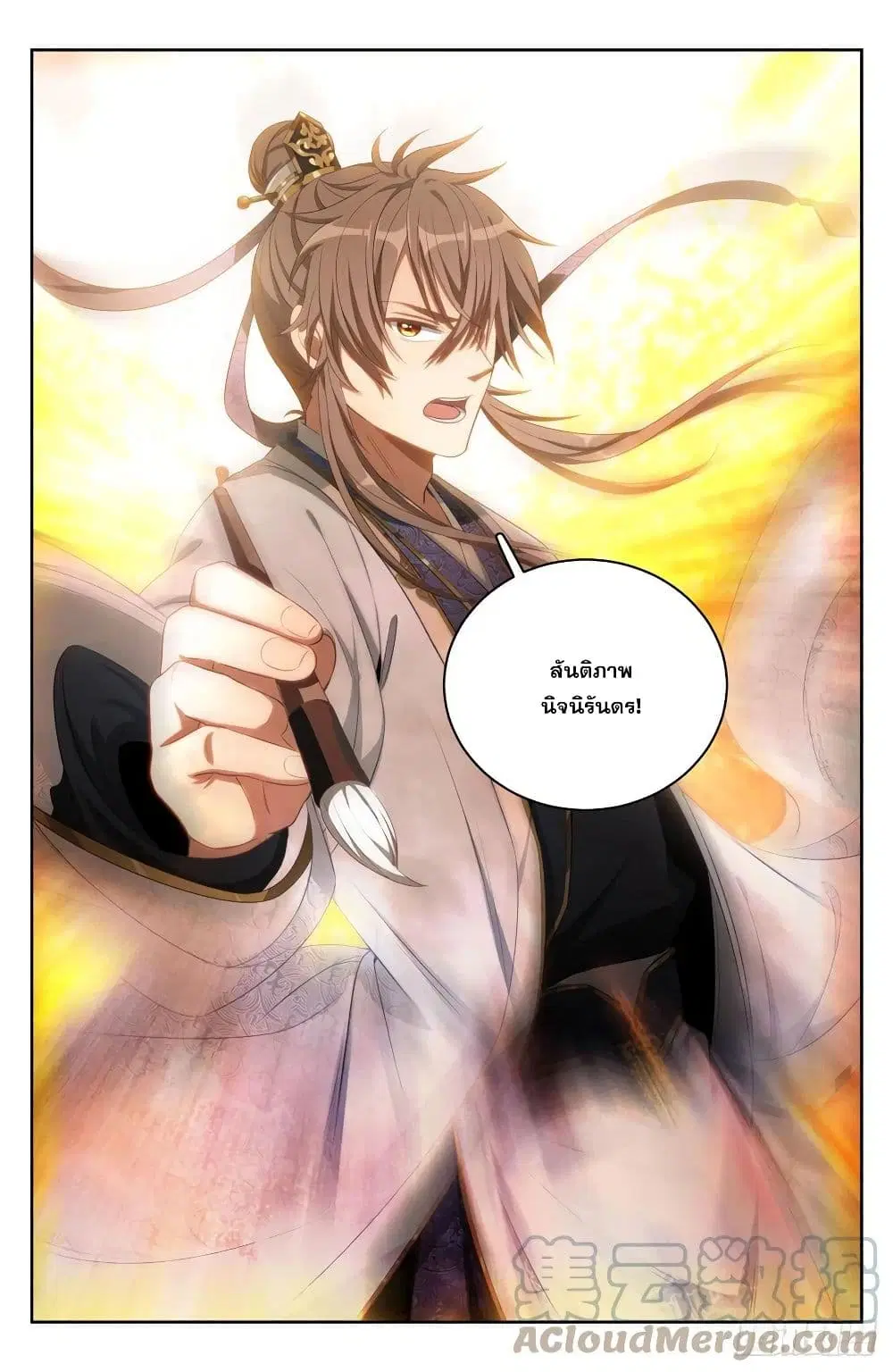 Nightwatcher ตอนที่ 60 หน้า 27
