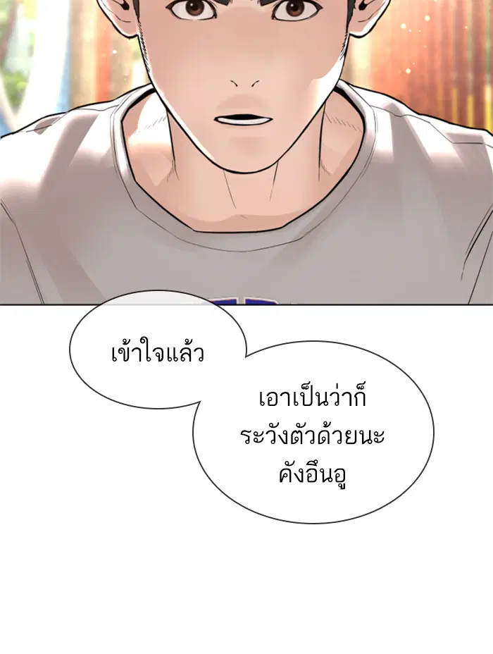 How to Fight ตอนที่ 142 หน้า 80