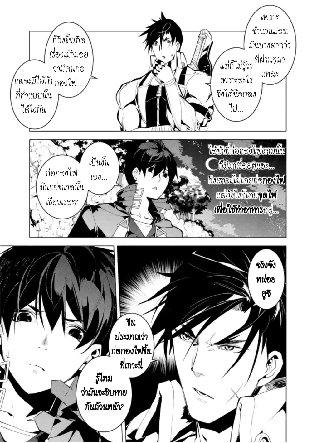 Tensei Kenja no Isekai Life ตอนที่ 41.1 หน้า 7
