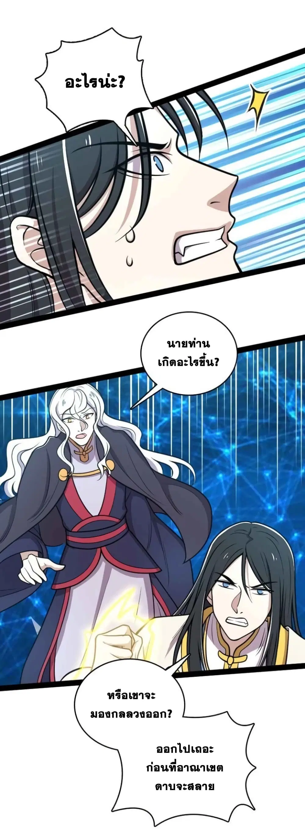 The Martial Emperor’s Life After Seclusion ตอนที่ 139 หน้า 22