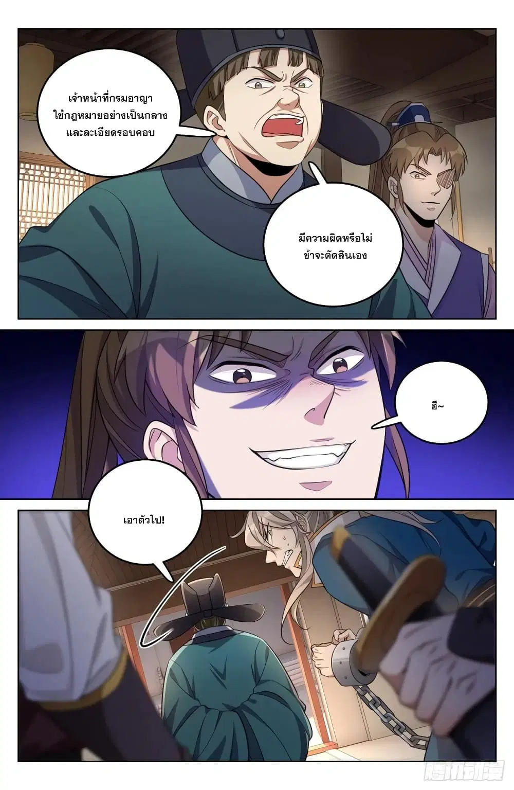 Nightwatcher ตอนที่ 31 หน้า 20