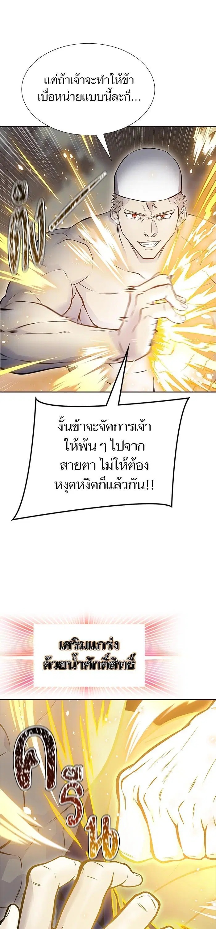 Tower of God ตอนที่ 600 หน้า 26