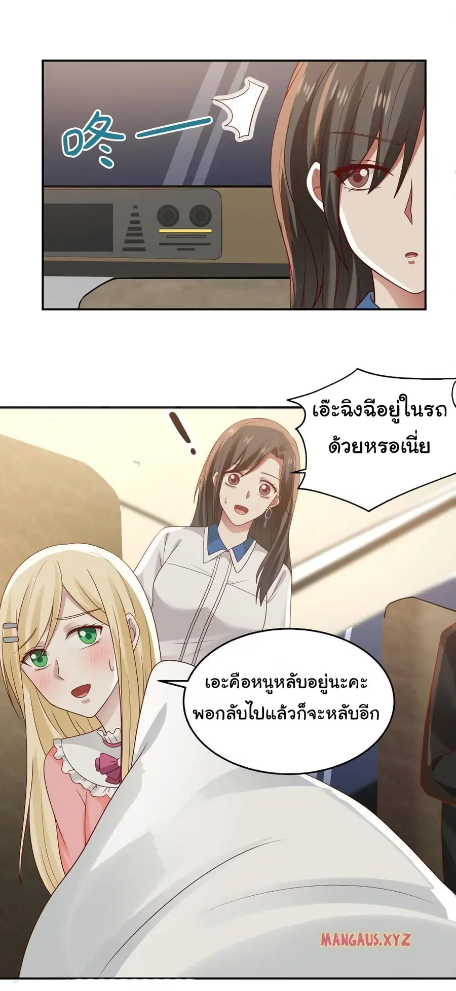 I Have a Dragon in My Body ตอนที่ 315 หน้า 9