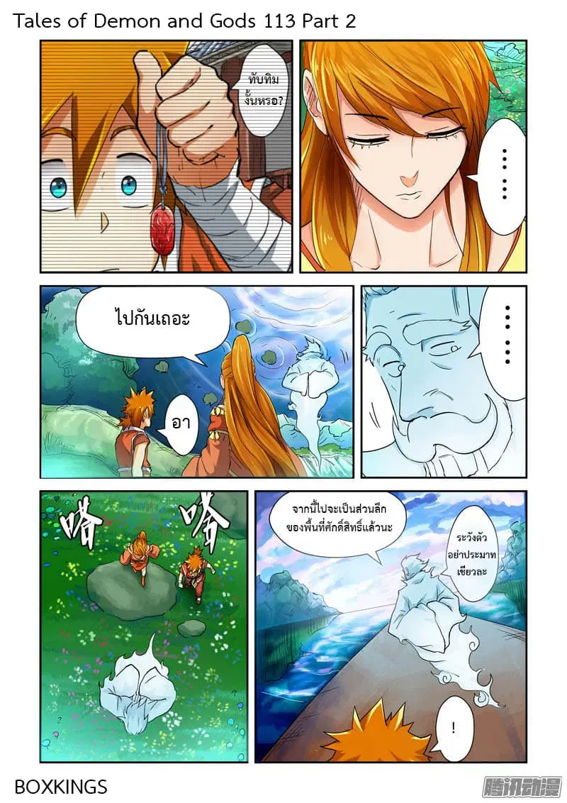 Tales of Demons and Gods ตอนที่ 113.5 หน้า 1
