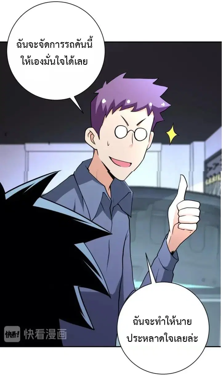 Apocalyptic Super System ตอนที่ 71 หน้า 19