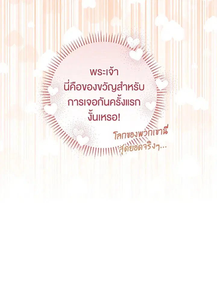 The Villain’s Match Is Too Perfect – คู่ดูตัวของนางร้ายเพอร์เฟกต์เกินไป ตอนที่ 7 หน้า 76