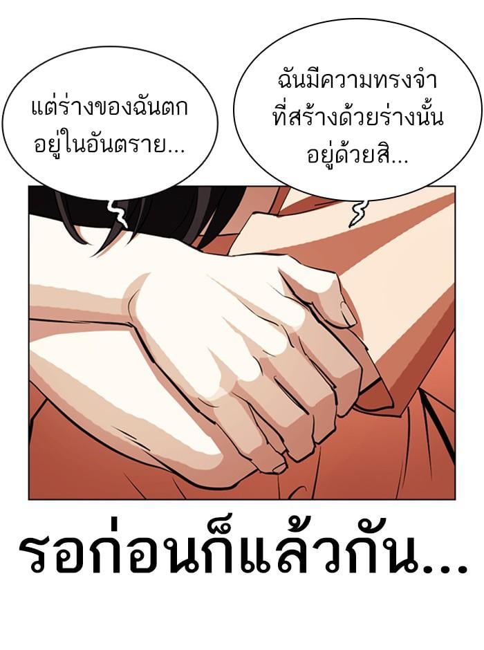 Lookism ตอนที่ 396 หน้า 65