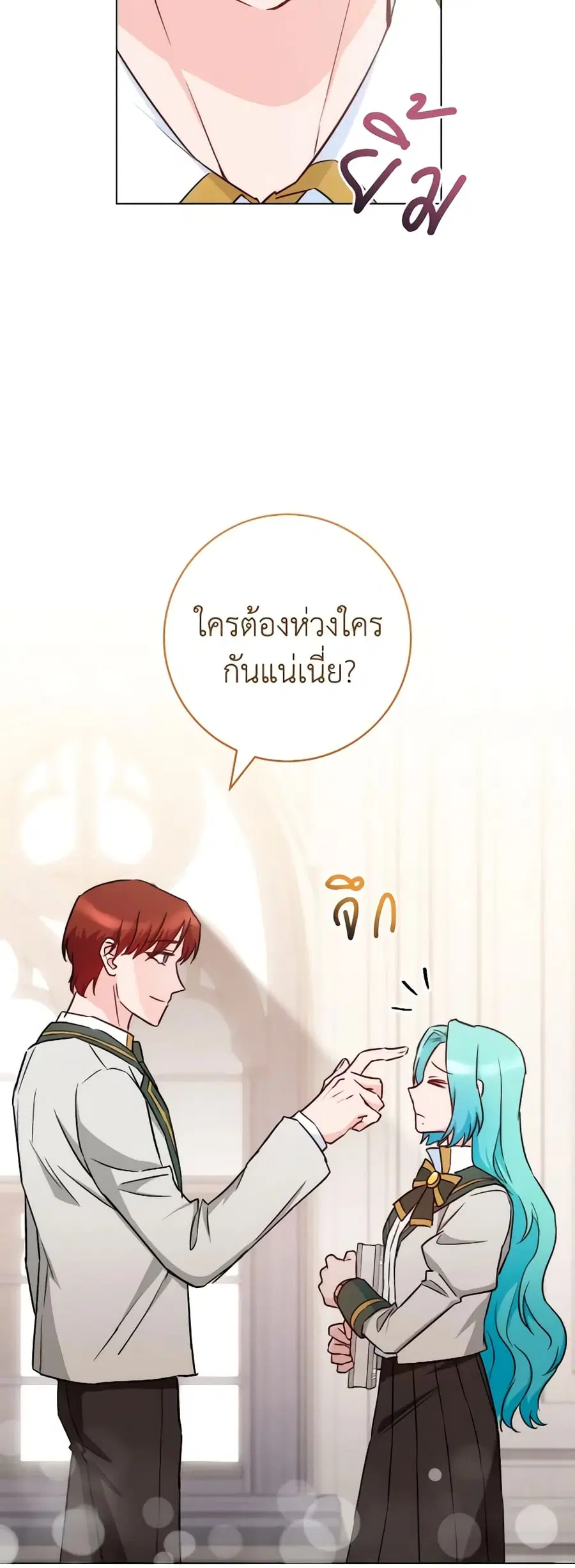 The Young Lady Is a Royal Chef ตอนที่ 130 หน้า 11