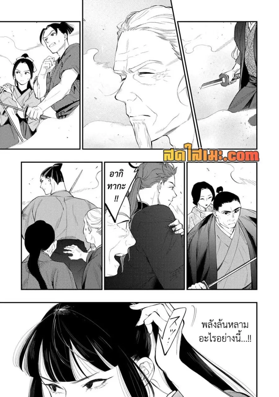 The New Gate ตอนที่ 117 หน้า 7