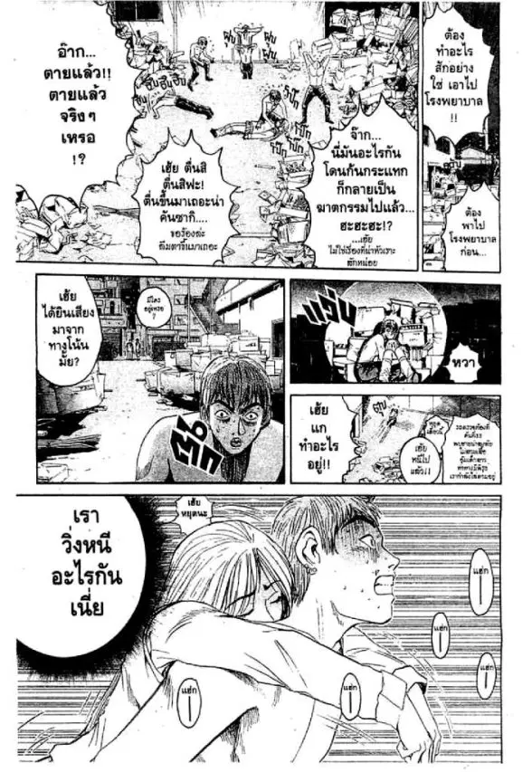 GTO : Great Teacher Onizuka ตอนที่ 58 หน้า 9