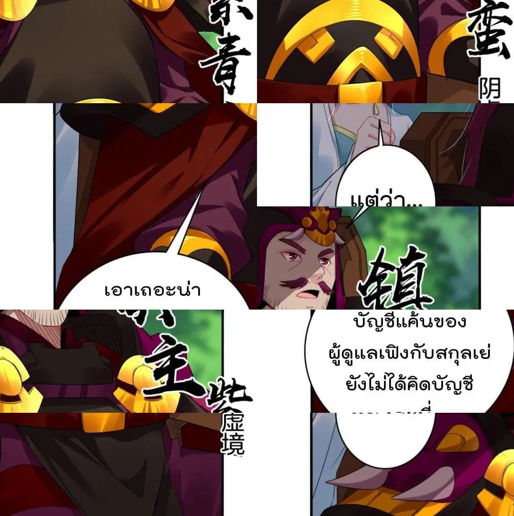 Rebirth God of War ตอนที่ 86 หน้า 8