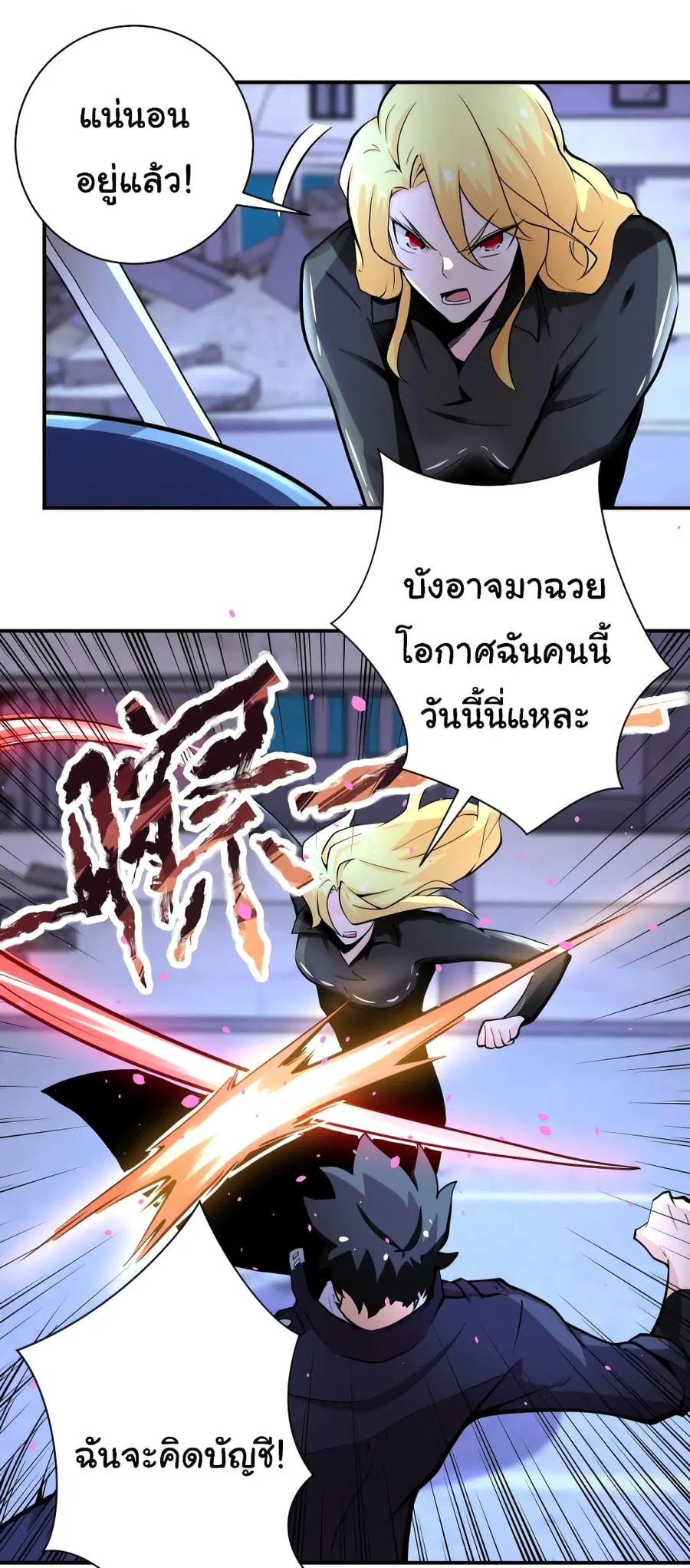 Apocalyptic Super System ตอนที่ 173 หน้า 7