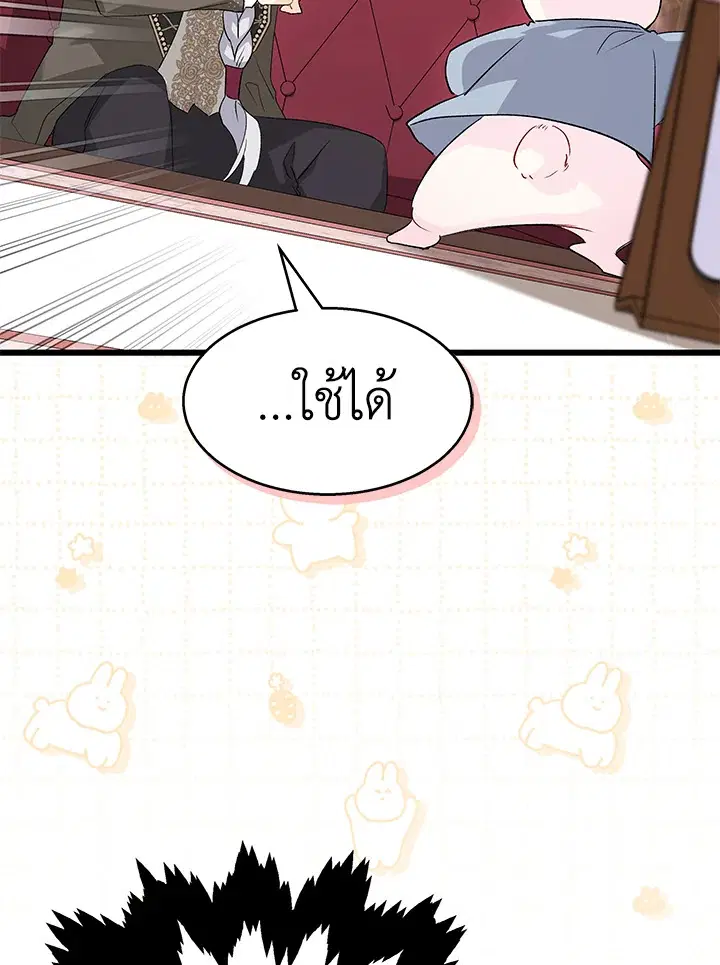 The Symbiotic Relationship Between a Panther and a Rabbit ตอนที่ 84 หน้า 65