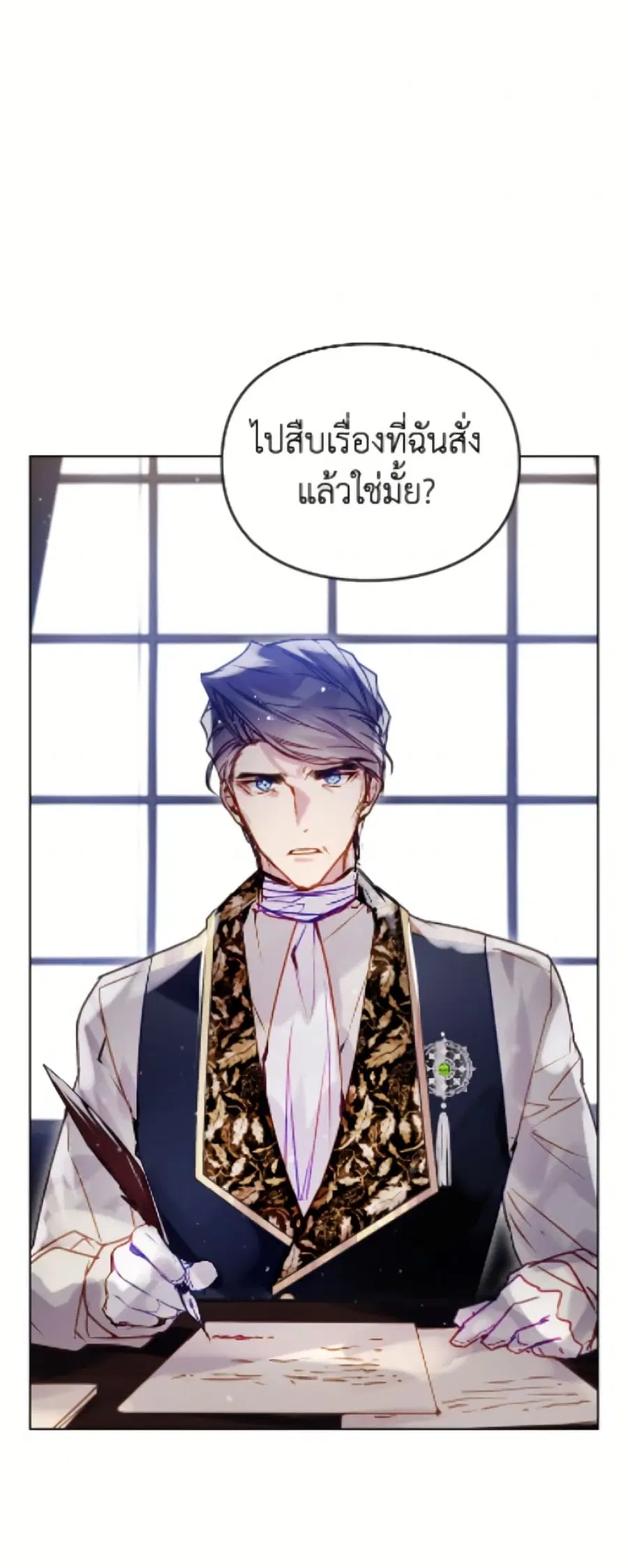 Death Is The Only Ending For The Villainess ตอนที่ 189 หน้า 29