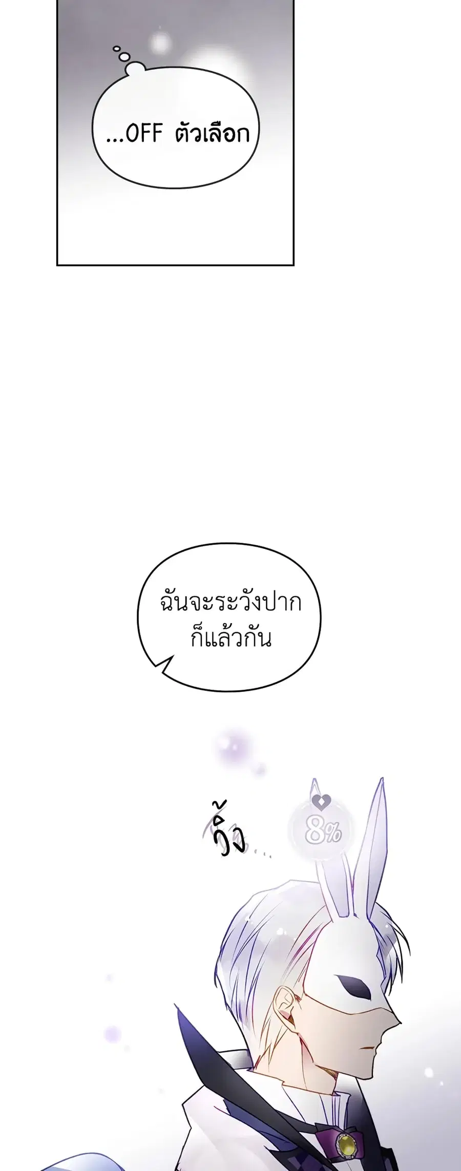 Death Is The Only Ending For The Villainess ตอนที่ 35 หน้า 16