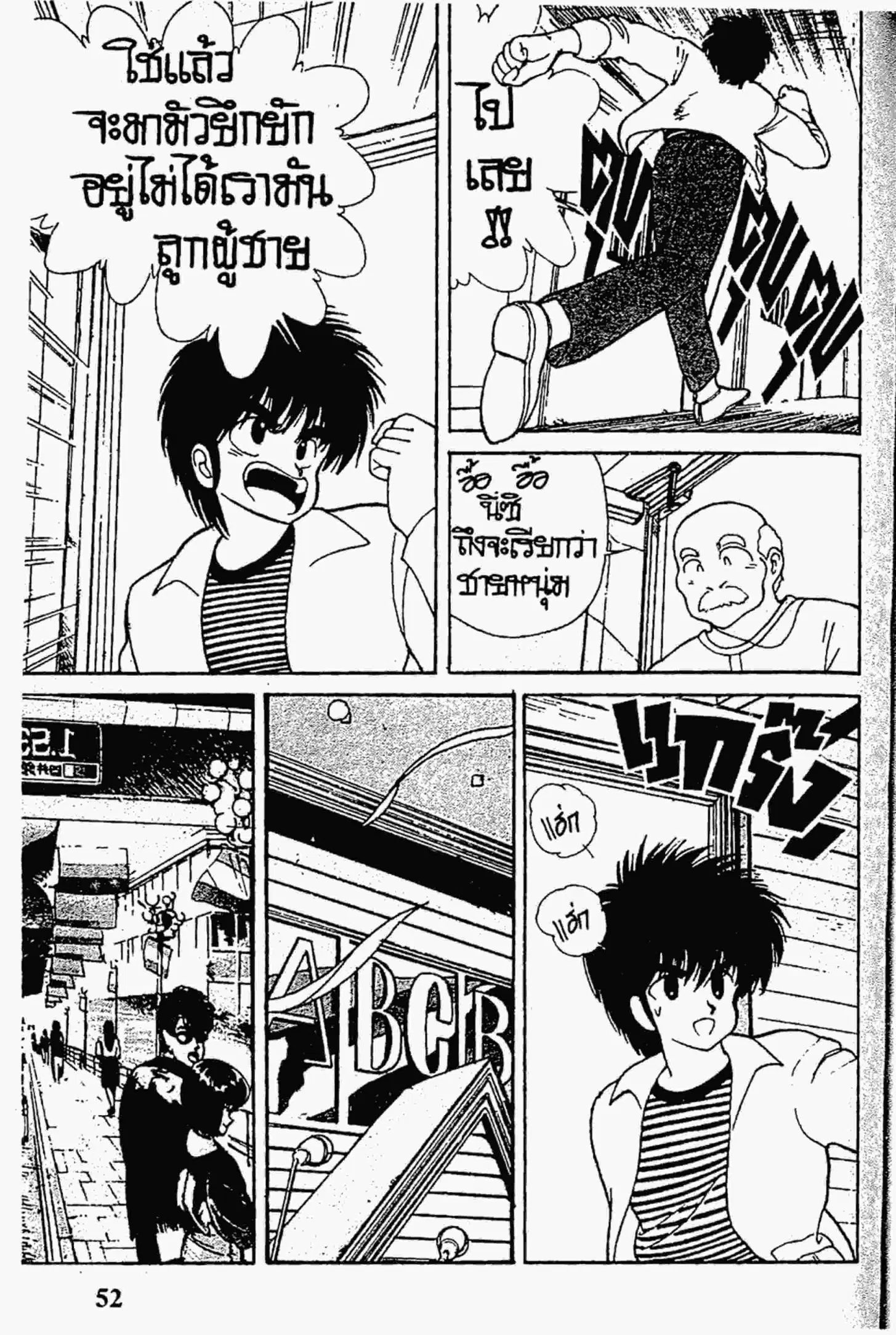 Kimagure Orange☆Road ตอนที่ 108 หน้า 6