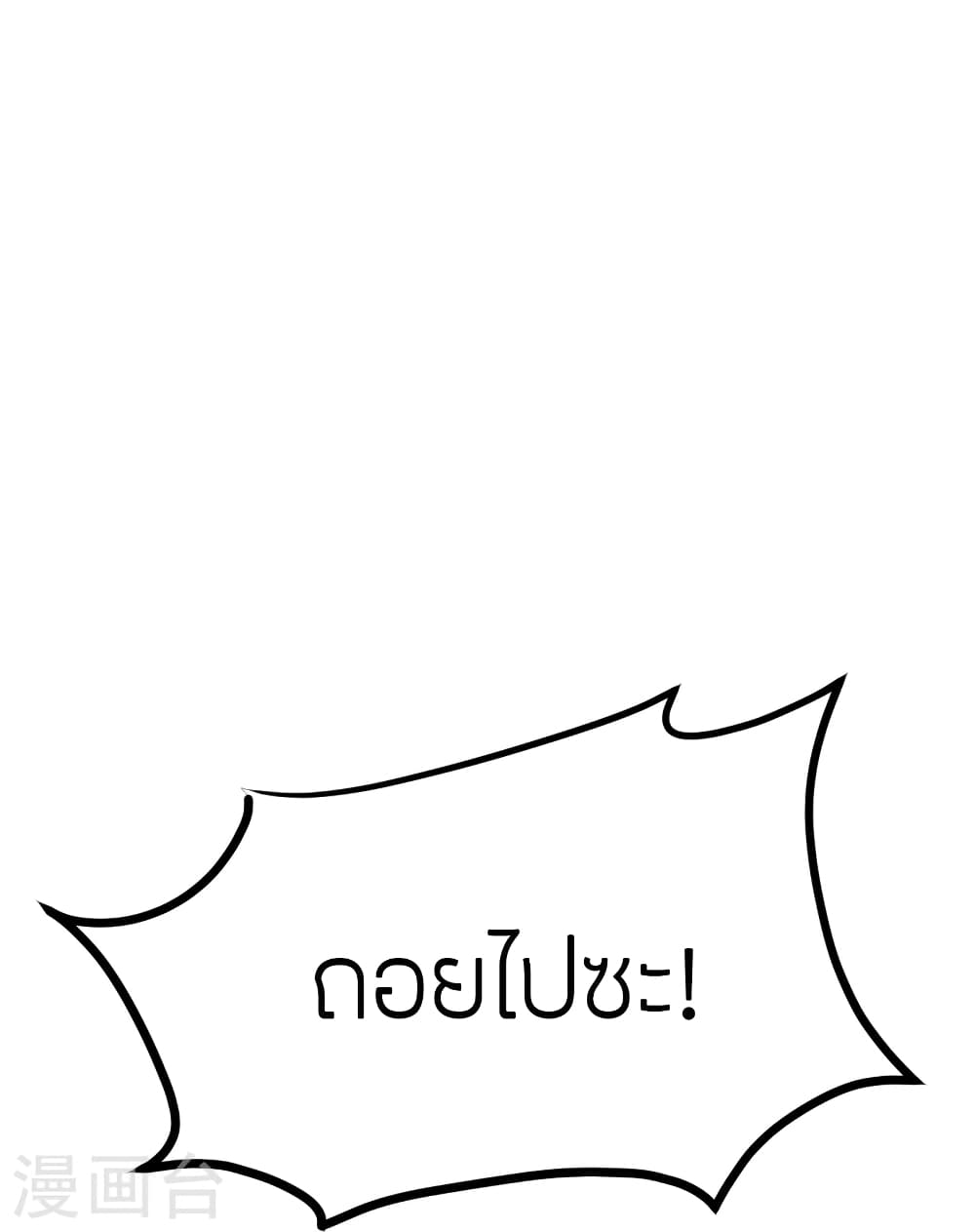 Banished Disciple’s Counterattack ราชาอมตะผู้ถูกขับไล่ ตอนที่ 429 หน้า 34